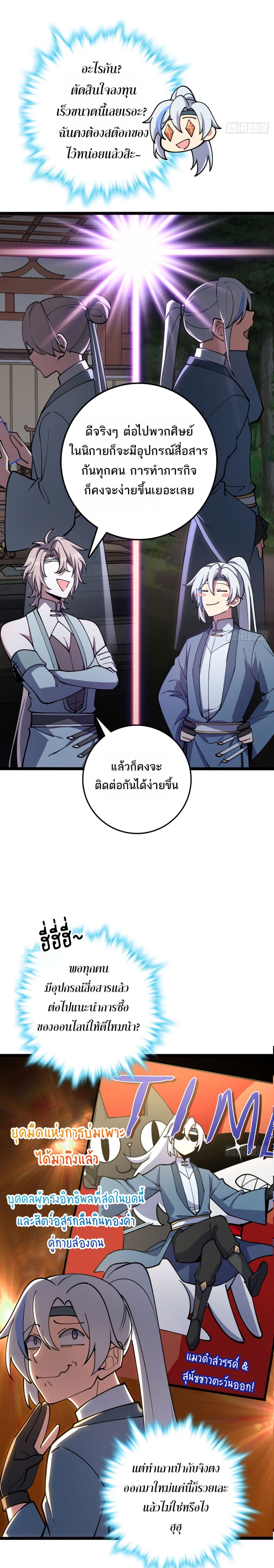 My Master Only Breaks Through Every Time the Limit Is Reached page 2