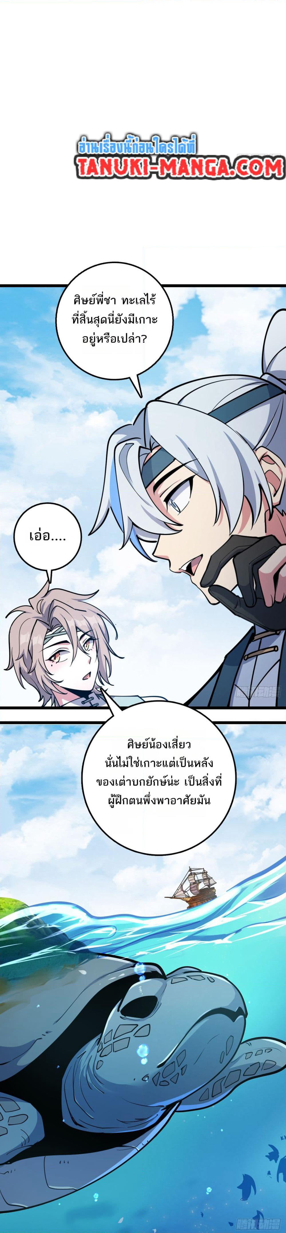 My Master Only Breaks Through Every Time the Limit Is Reached page 4
