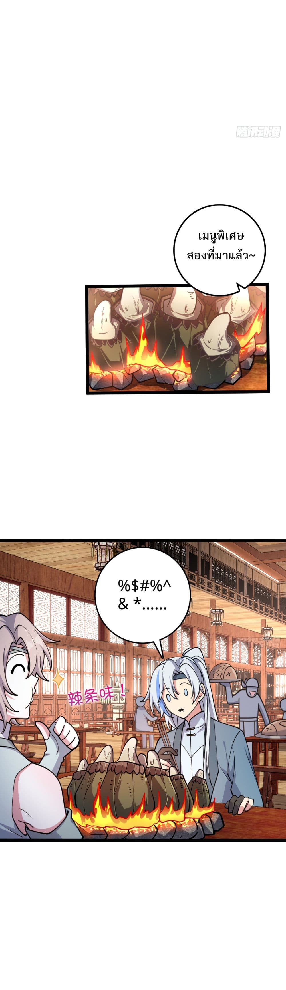 My Master Only Breaks Through Every Time the Limit Is Reached page 6
