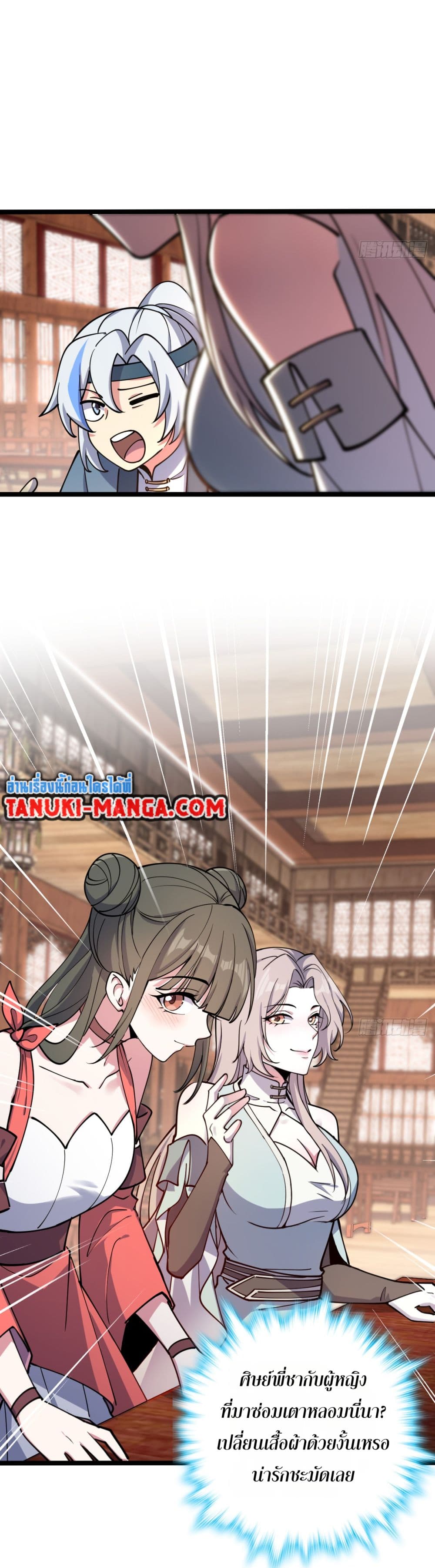 My Master Only Breaks Through Every Time the Limit Is Reached page 7