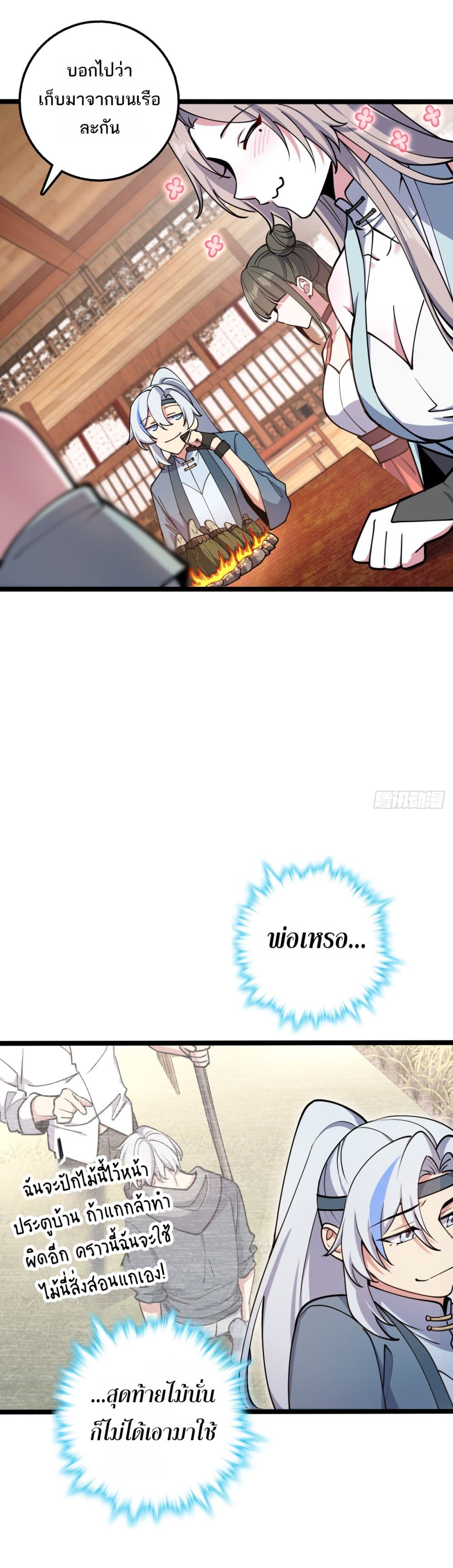 My Master Only Breaks Through Every Time the Limit Is Reached page 10