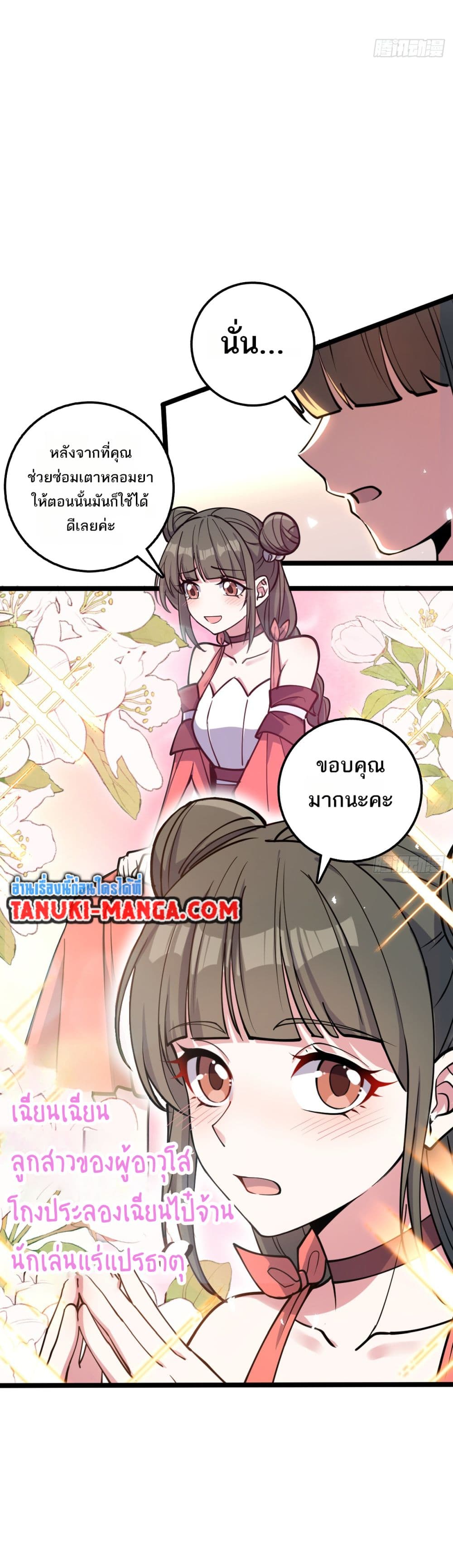 My Master Only Breaks Through Every Time the Limit Is Reached page 11