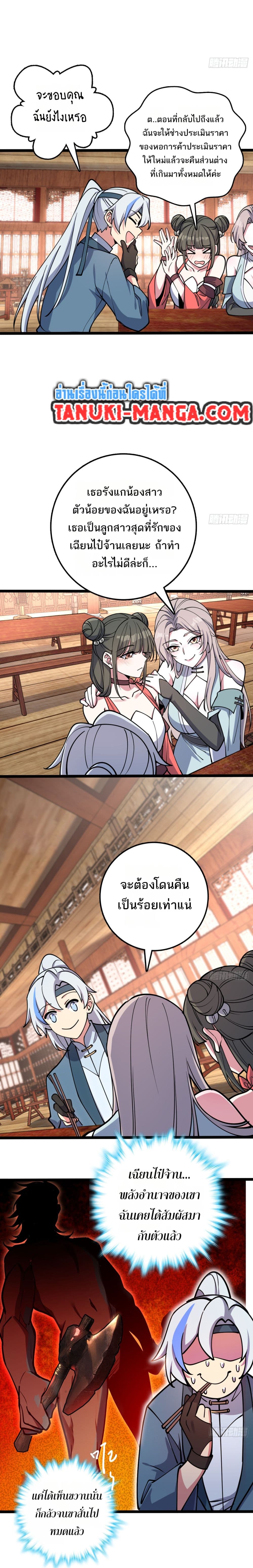 My Master Only Breaks Through Every Time the Limit Is Reached page 12