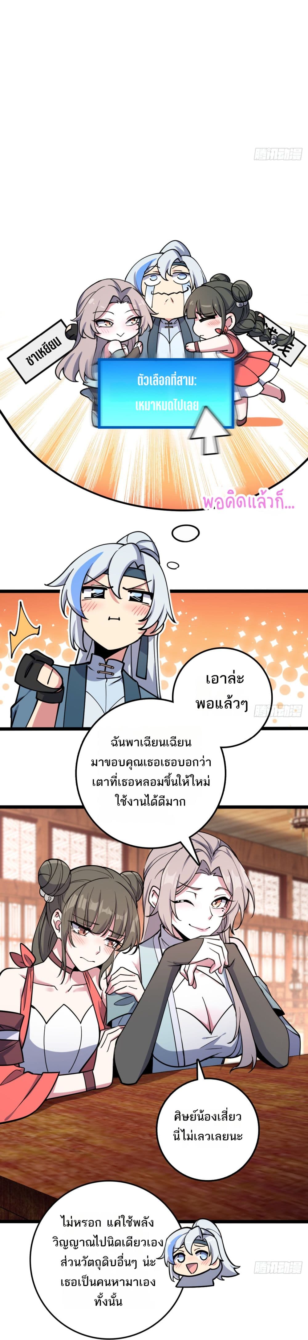 My Master Only Breaks Through Every Time the Limit Is Reached page 14