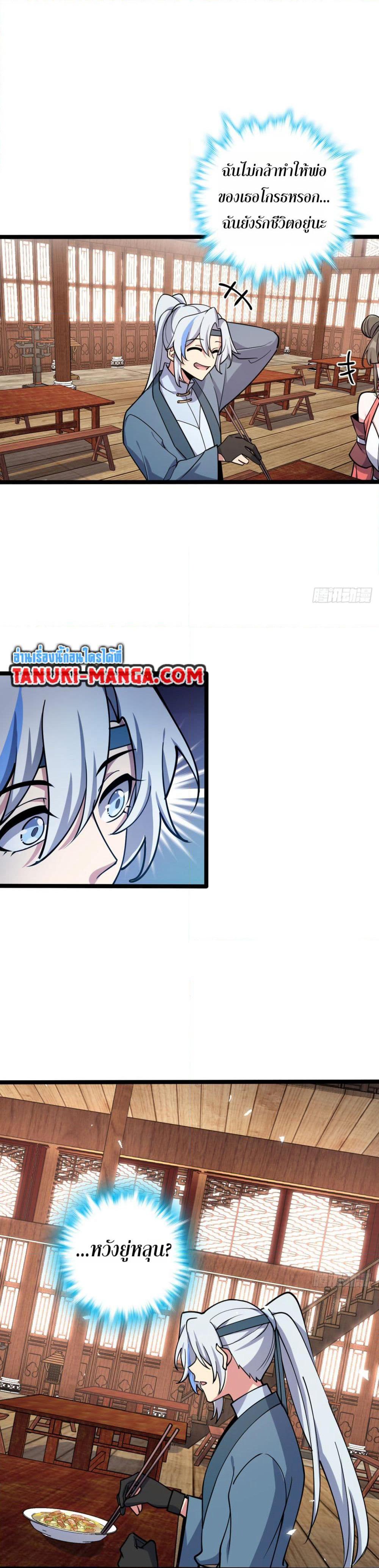 My Master Only Breaks Through Every Time the Limit Is Reached page 15