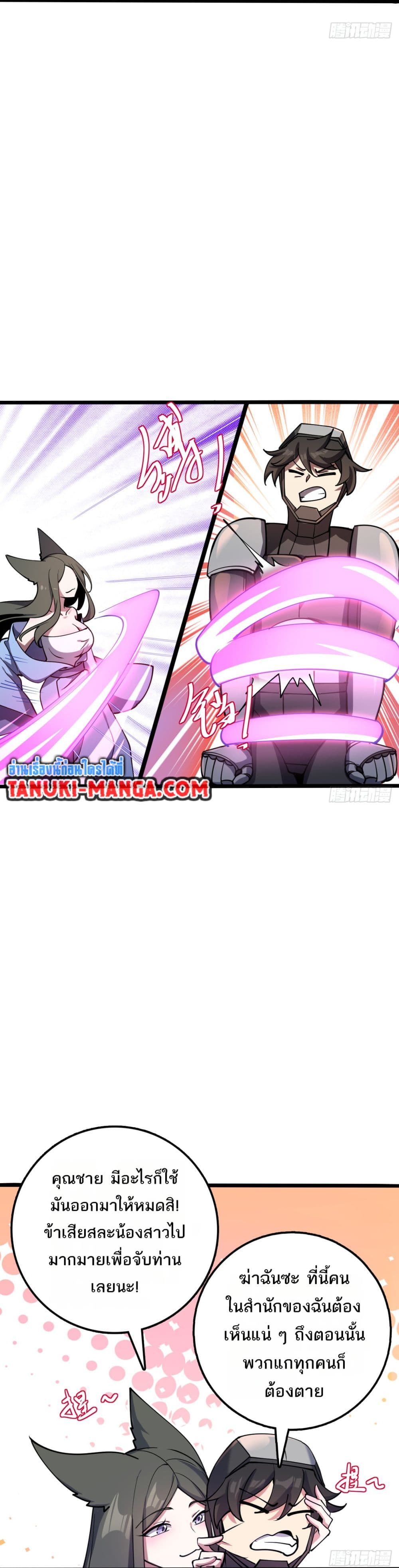 My Master Only Breaks Through Every Time the Limit Is Reached page 19