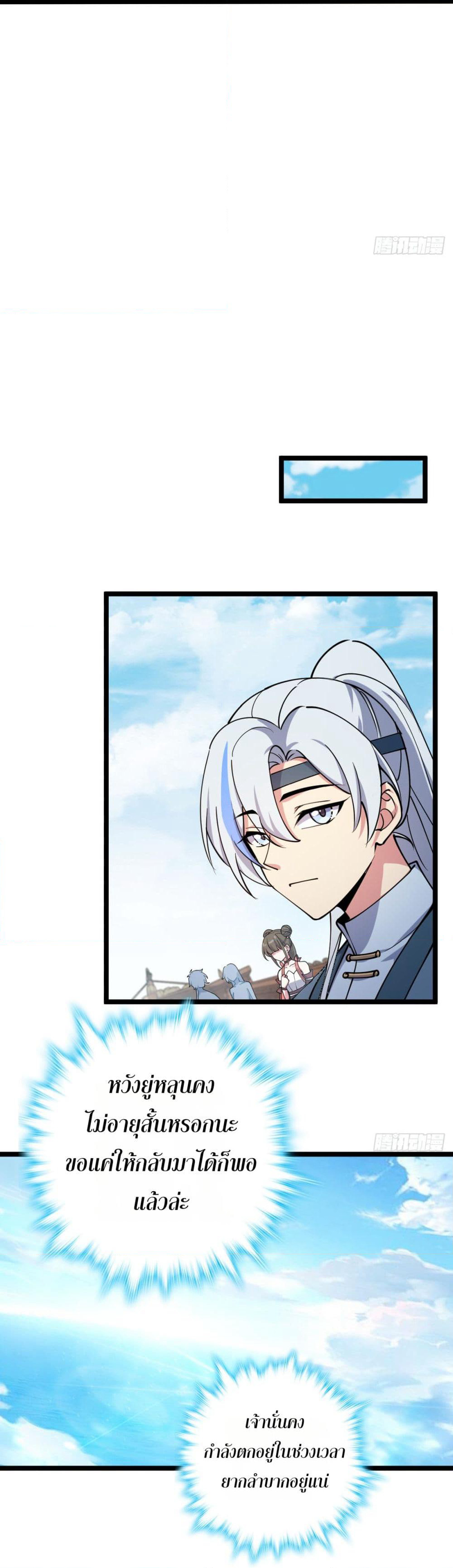 My Master Only Breaks Through Every Time the Limit Is Reached page 22