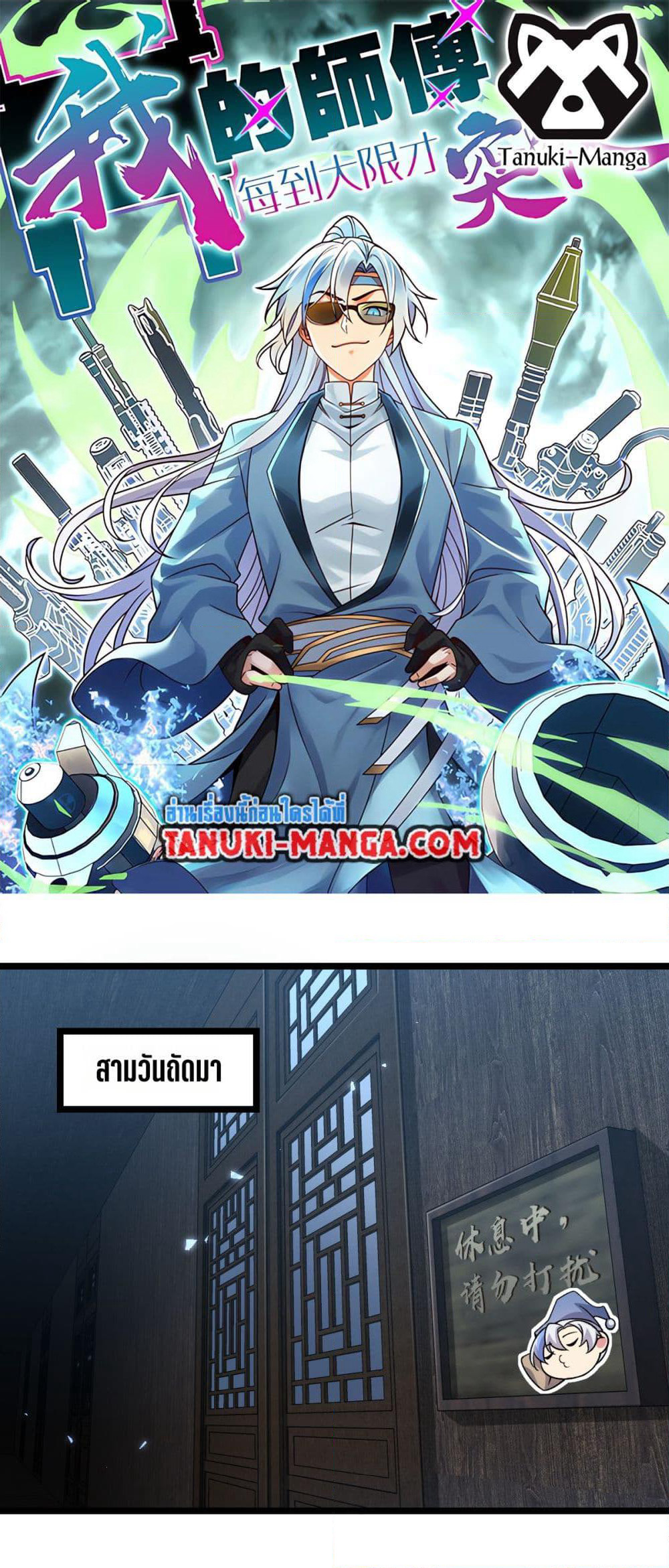 My Master Only Breaks Through Every Time the Limit Is Reached page 1