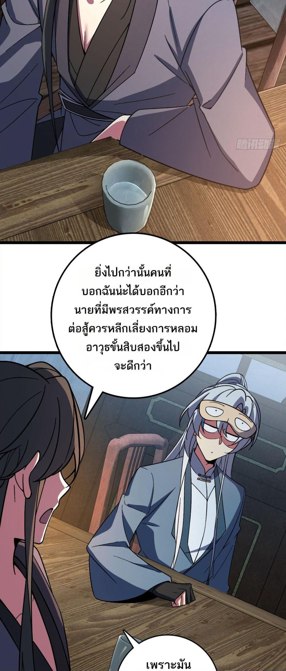 My Master Only Breaks Through Every Time the Limit Is Reached page 3