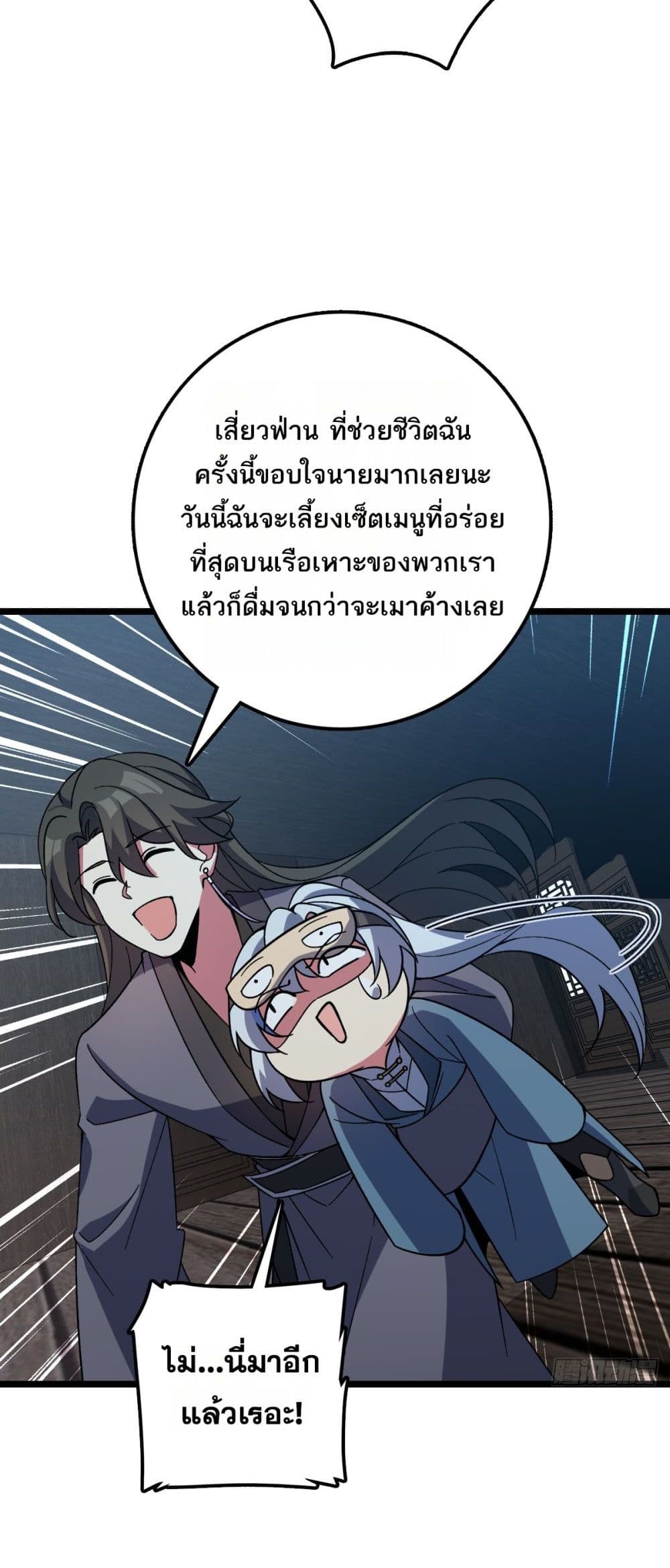 My Master Only Breaks Through Every Time the Limit Is Reached page 6