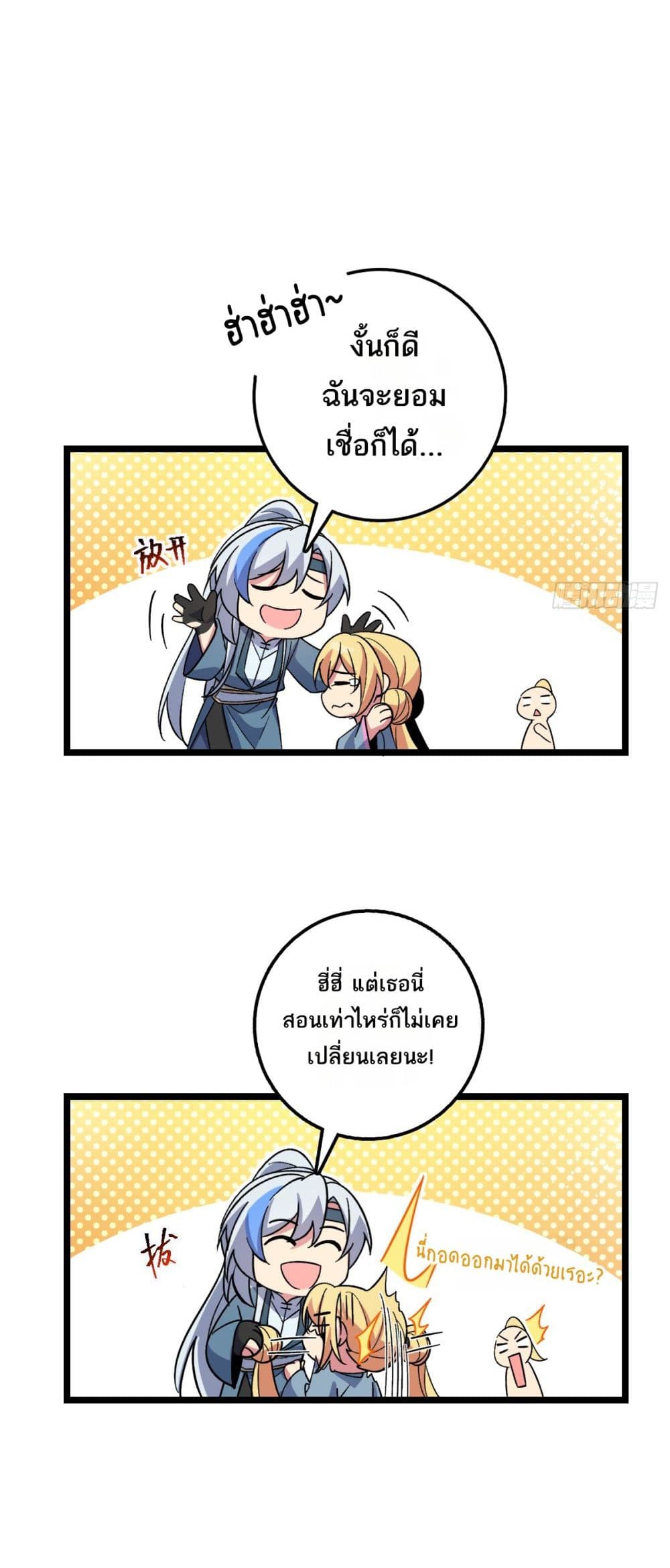 My Master Only Breaks Through Every Time the Limit Is Reached page 13
