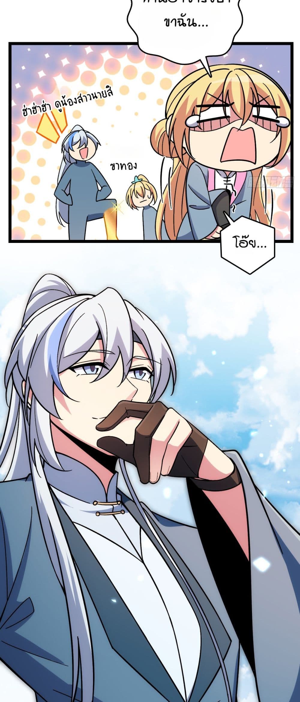 My Master Only Breaks Through Every Time the Limit Is Reached page 15