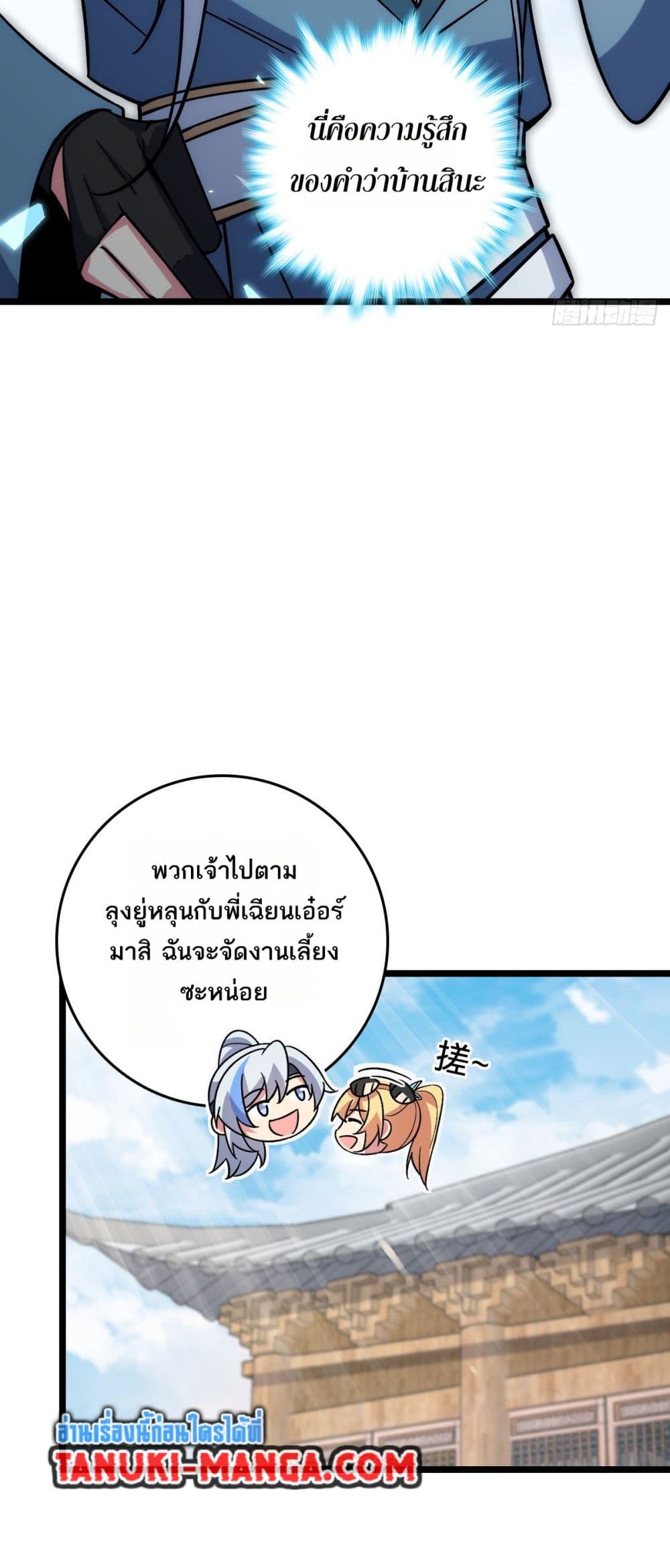 My Master Only Breaks Through Every Time the Limit Is Reached page 16