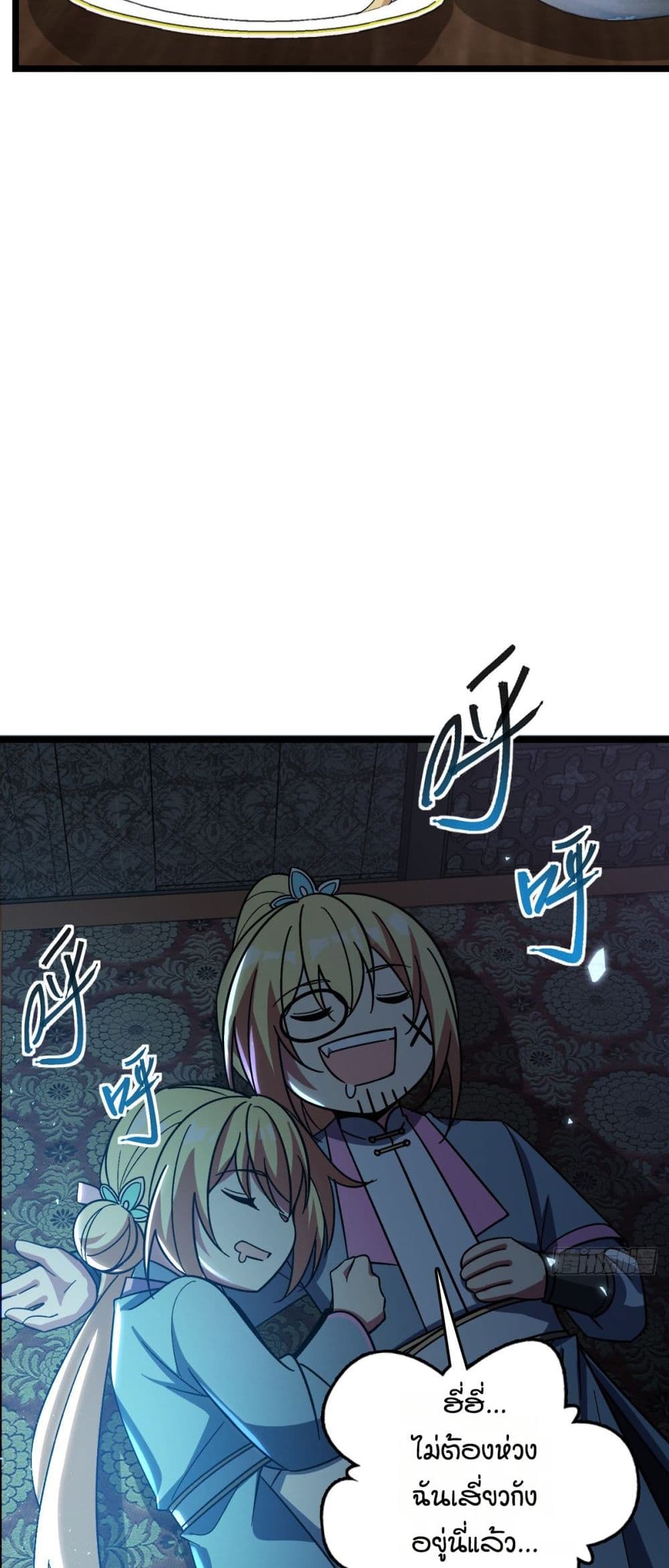 My Master Only Breaks Through Every Time the Limit Is Reached page 20