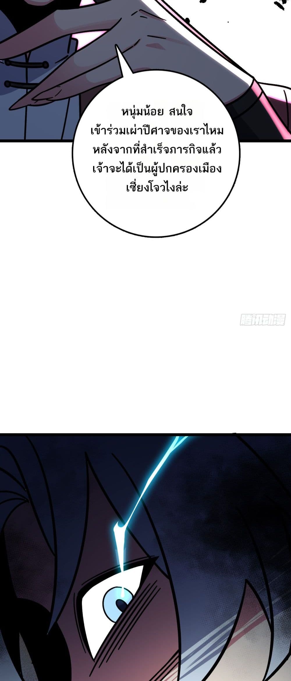 My Master Only Breaks Through Every Time the Limit Is Reached page 24