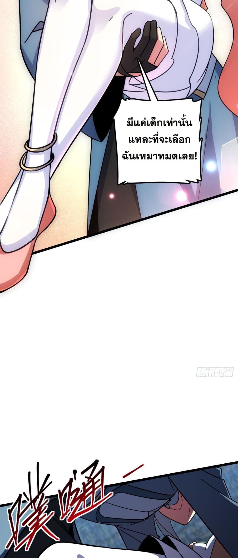 My Master Only Breaks Through Every Time the Limit Is Reached page 39