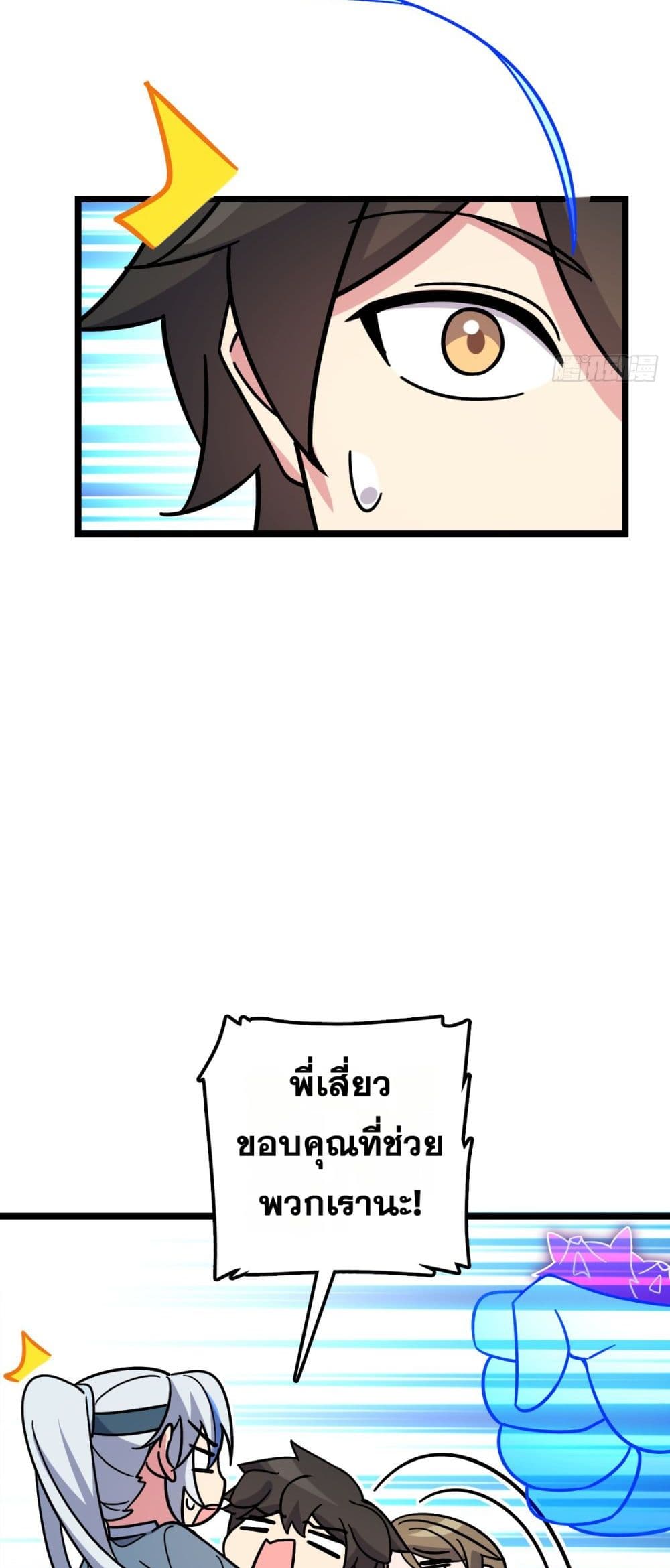 My Master Only Breaks Through Every Time the Limit Is Reached page 49