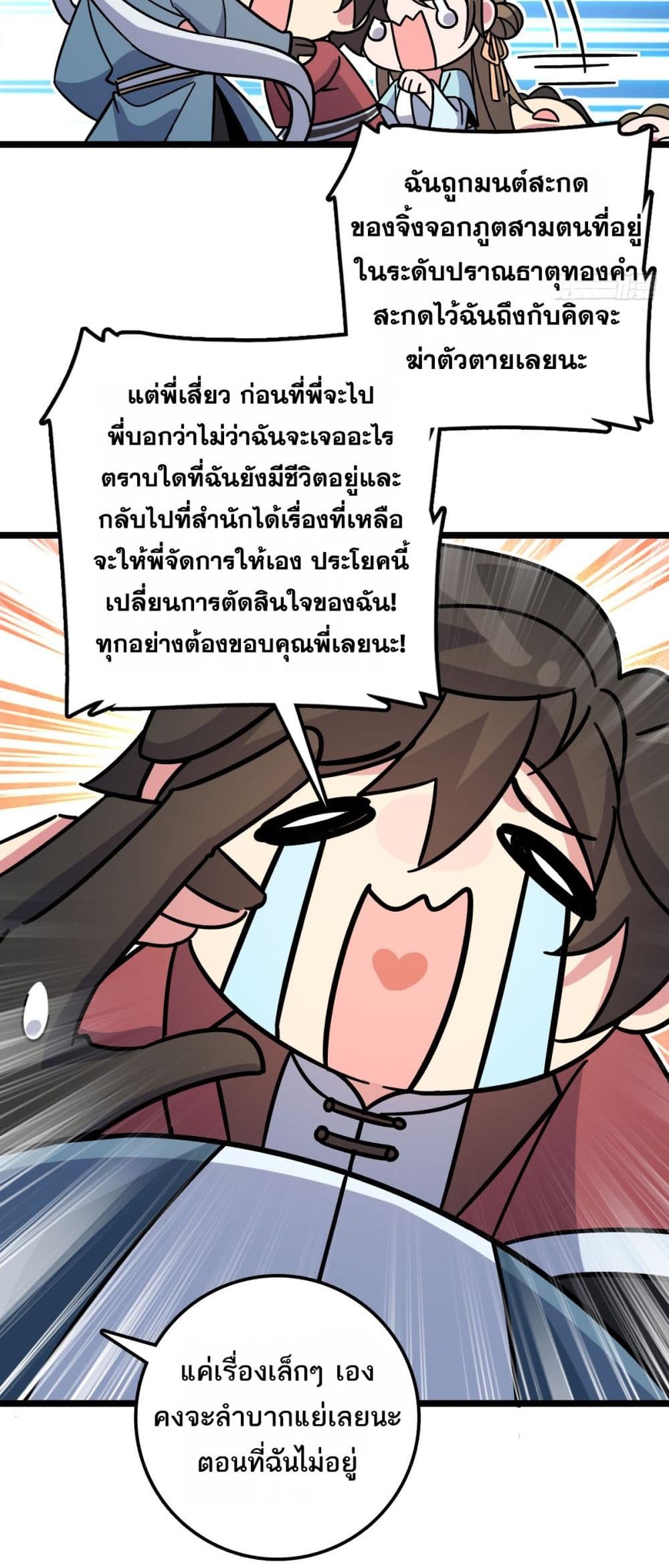 My Master Only Breaks Through Every Time the Limit Is Reached page 50
