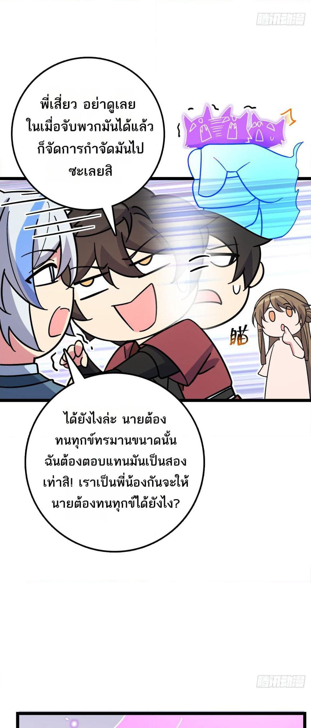 My Master Only Breaks Through Every Time the Limit Is Reached page 53