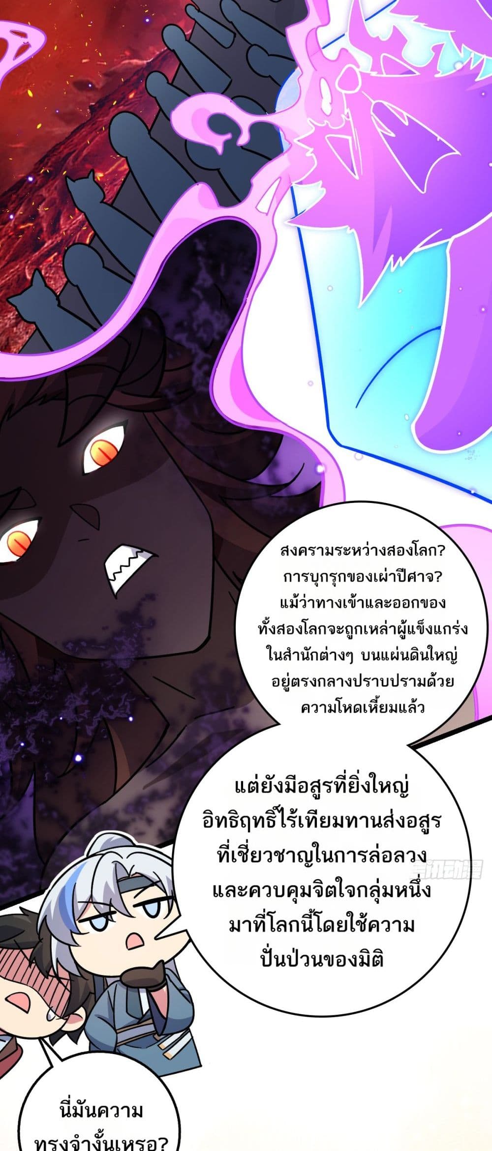 My Master Only Breaks Through Every Time the Limit Is Reached page 55