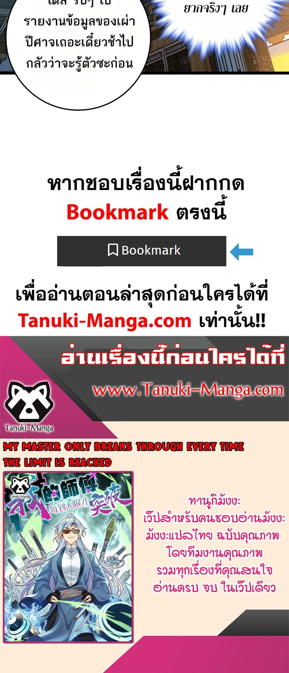 My Master Only Breaks Through Every Time the Limit Is Reached page 60