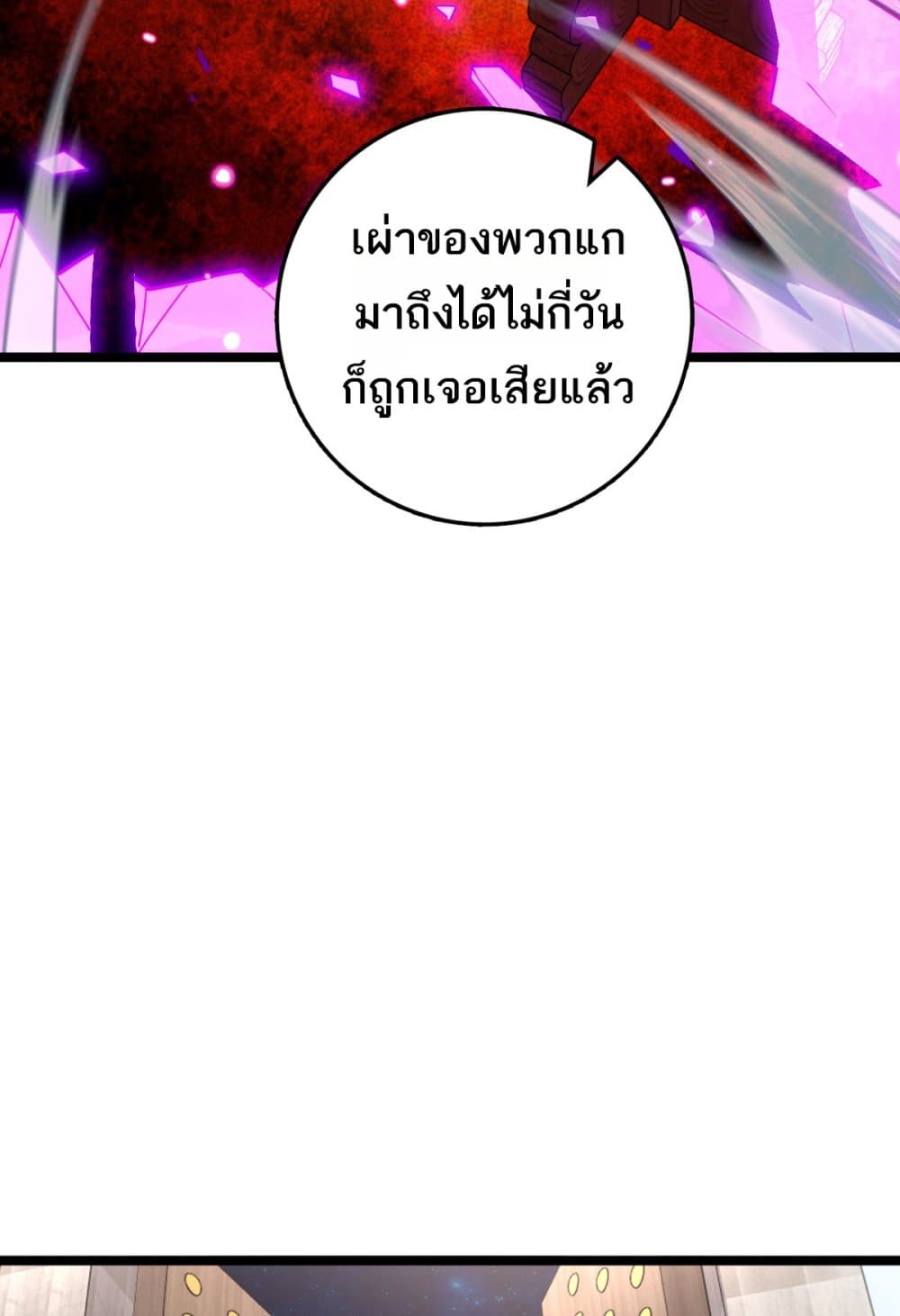 My Master Only Breaks Through Every Time the Limit Is Reached page 8