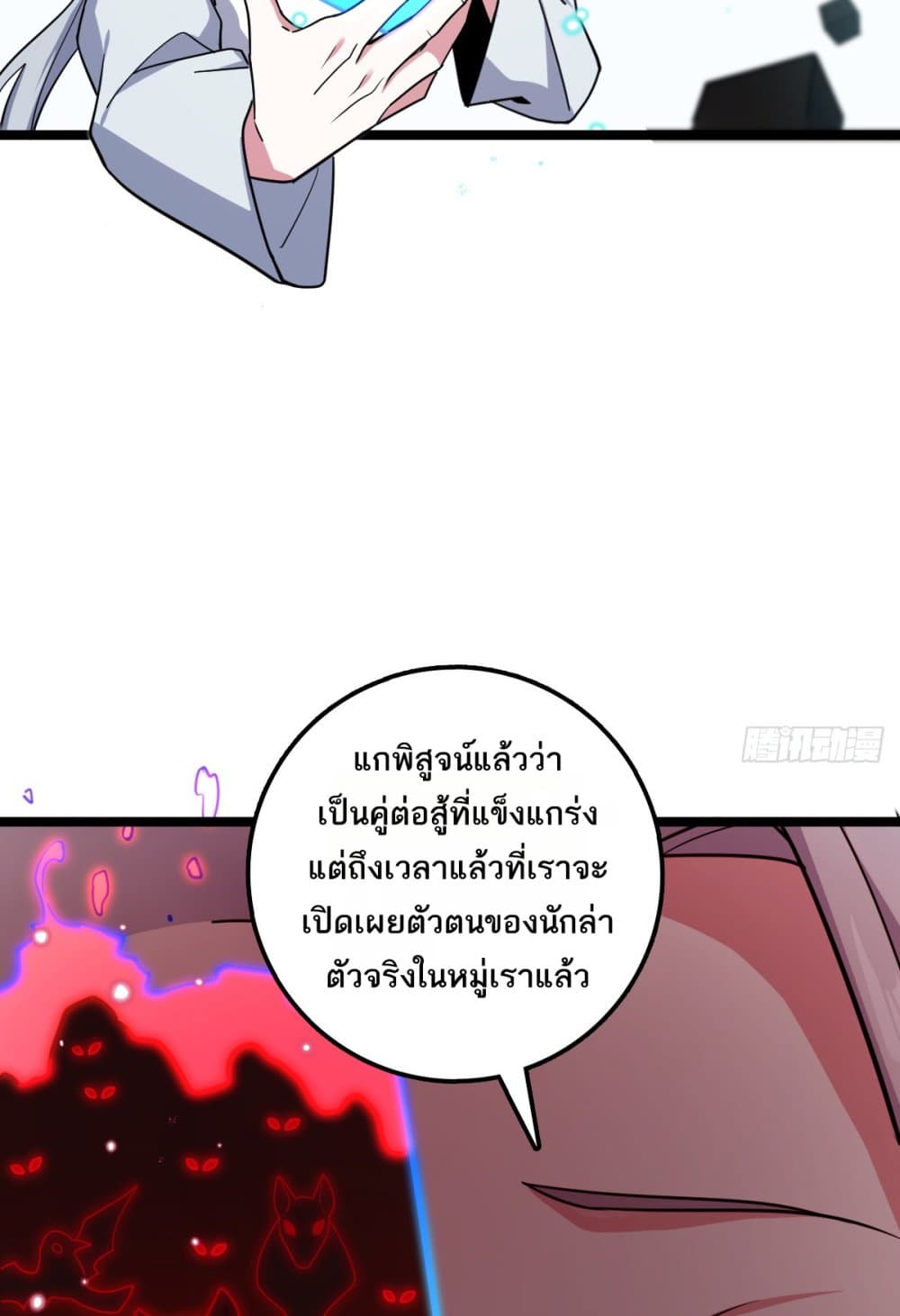 My Master Only Breaks Through Every Time the Limit Is Reached page 16