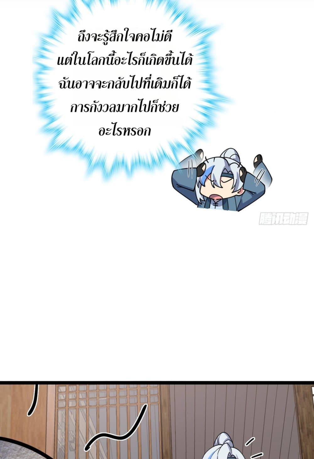 My Master Only Breaks Through Every Time the Limit Is Reached page 26