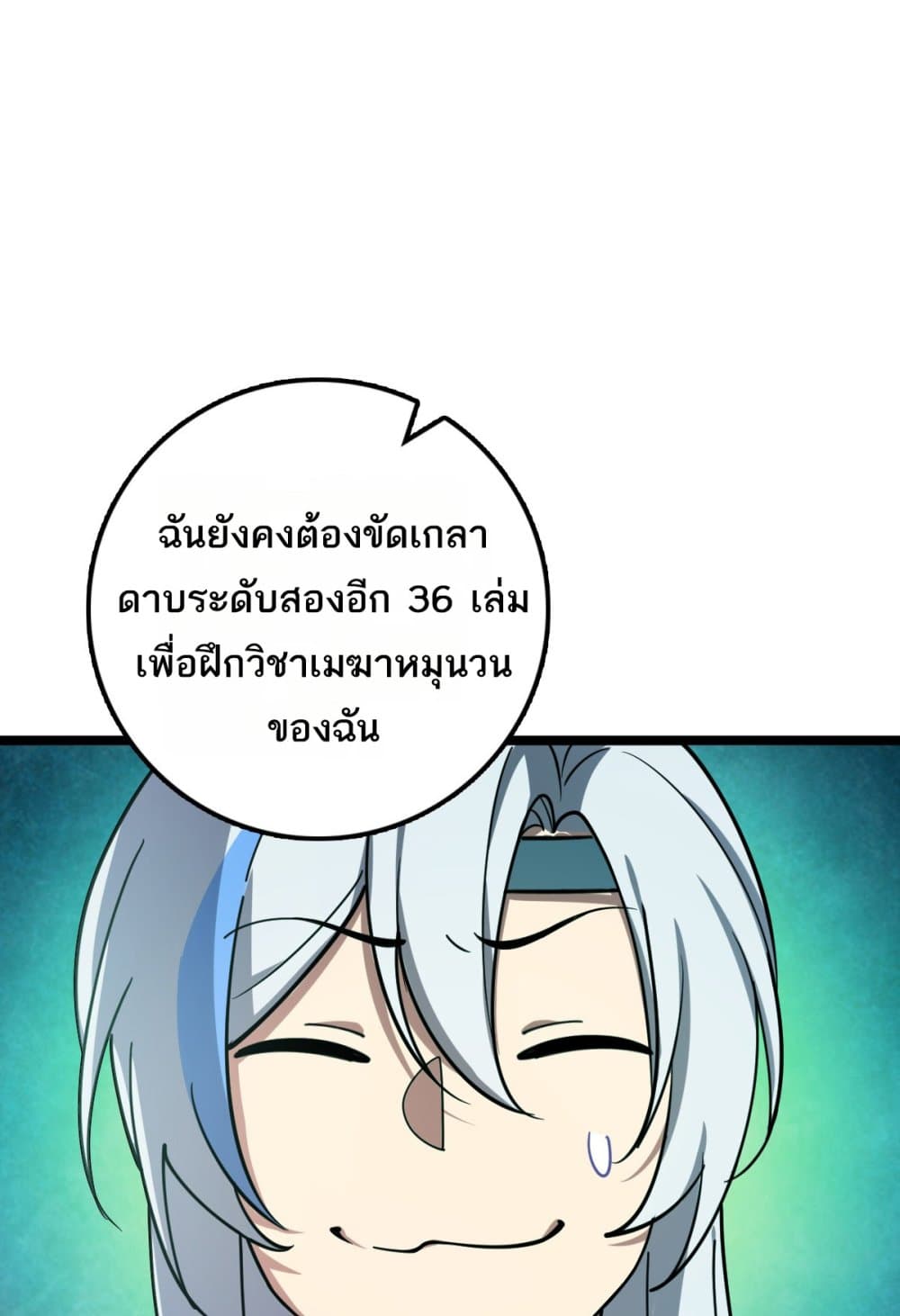 My Master Only Breaks Through Every Time the Limit Is Reached page 30