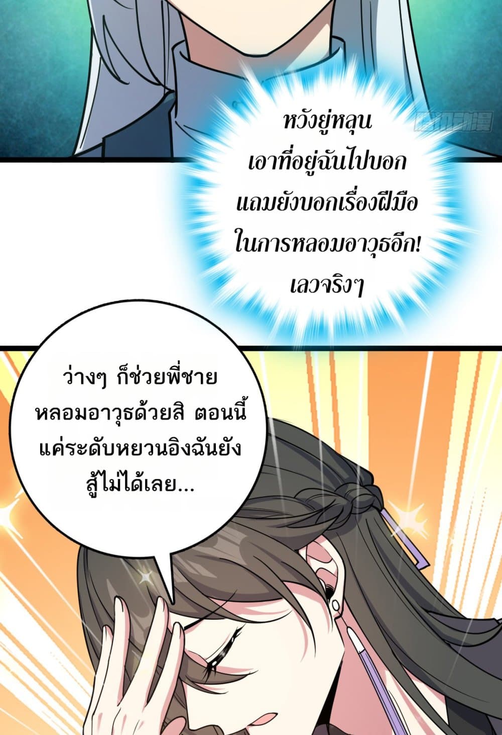 My Master Only Breaks Through Every Time the Limit Is Reached page 31
