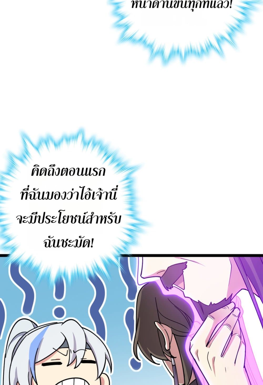 My Master Only Breaks Through Every Time the Limit Is Reached page 33