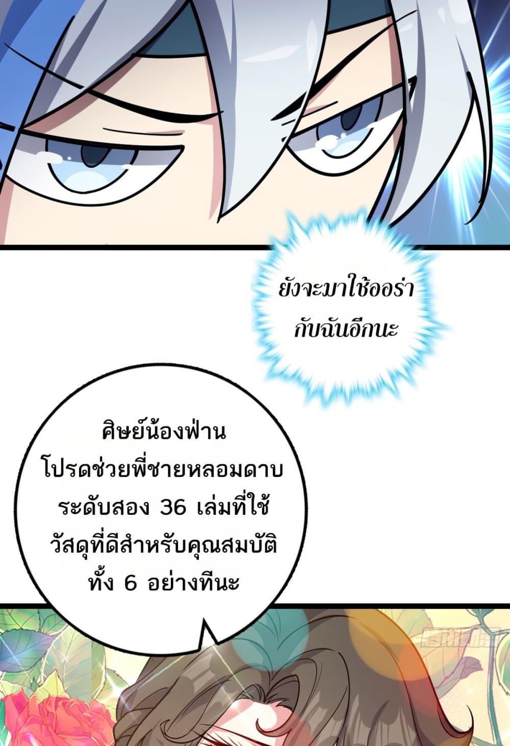 My Master Only Breaks Through Every Time the Limit Is Reached page 35