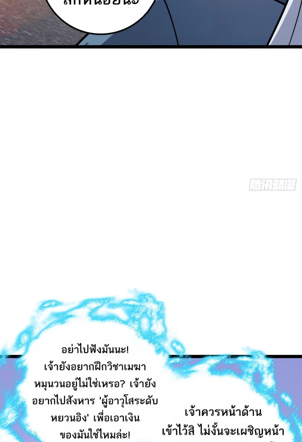 My Master Only Breaks Through Every Time the Limit Is Reached page 37