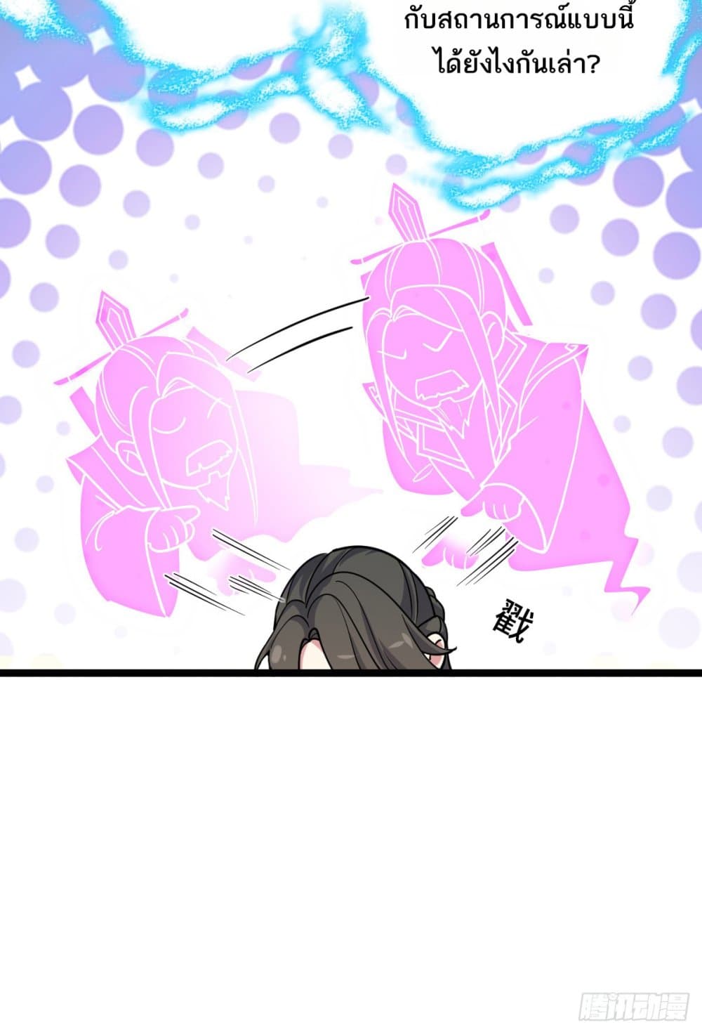 My Master Only Breaks Through Every Time the Limit Is Reached page 38
