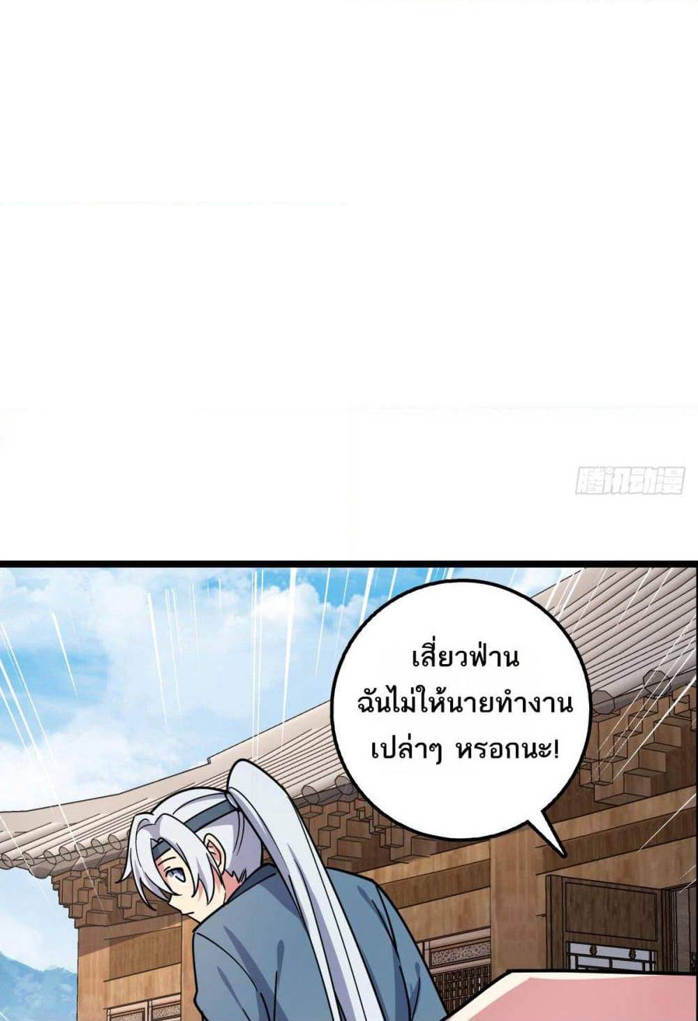 My Master Only Breaks Through Every Time the Limit Is Reached page 40