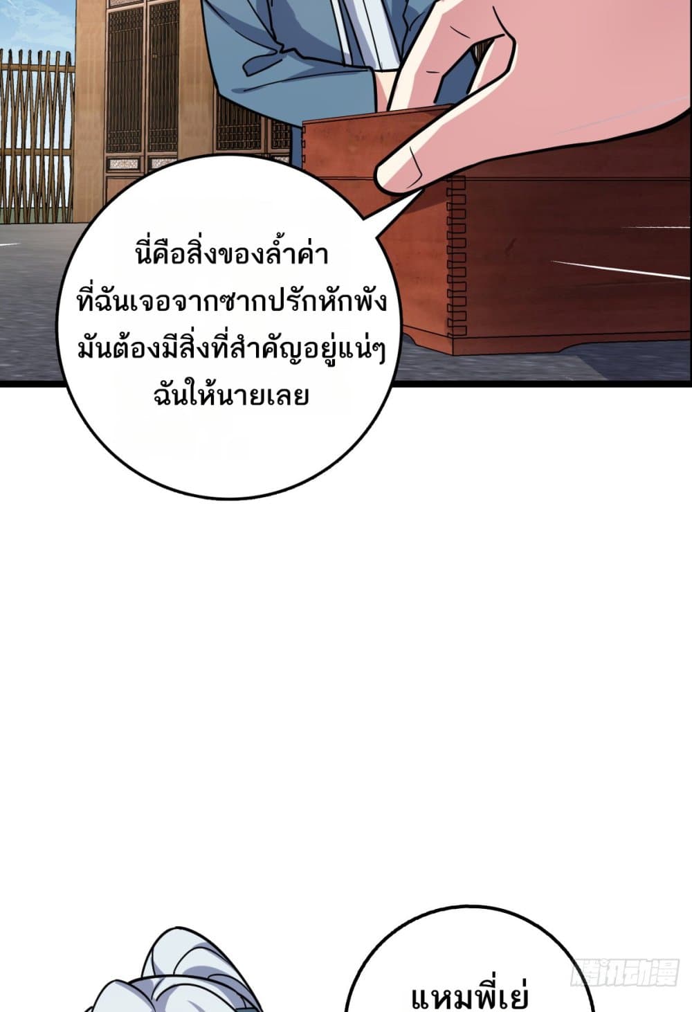 My Master Only Breaks Through Every Time the Limit Is Reached page 41