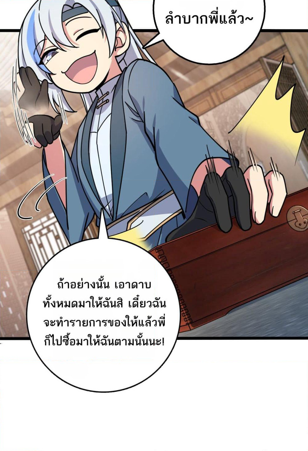 My Master Only Breaks Through Every Time the Limit Is Reached page 42