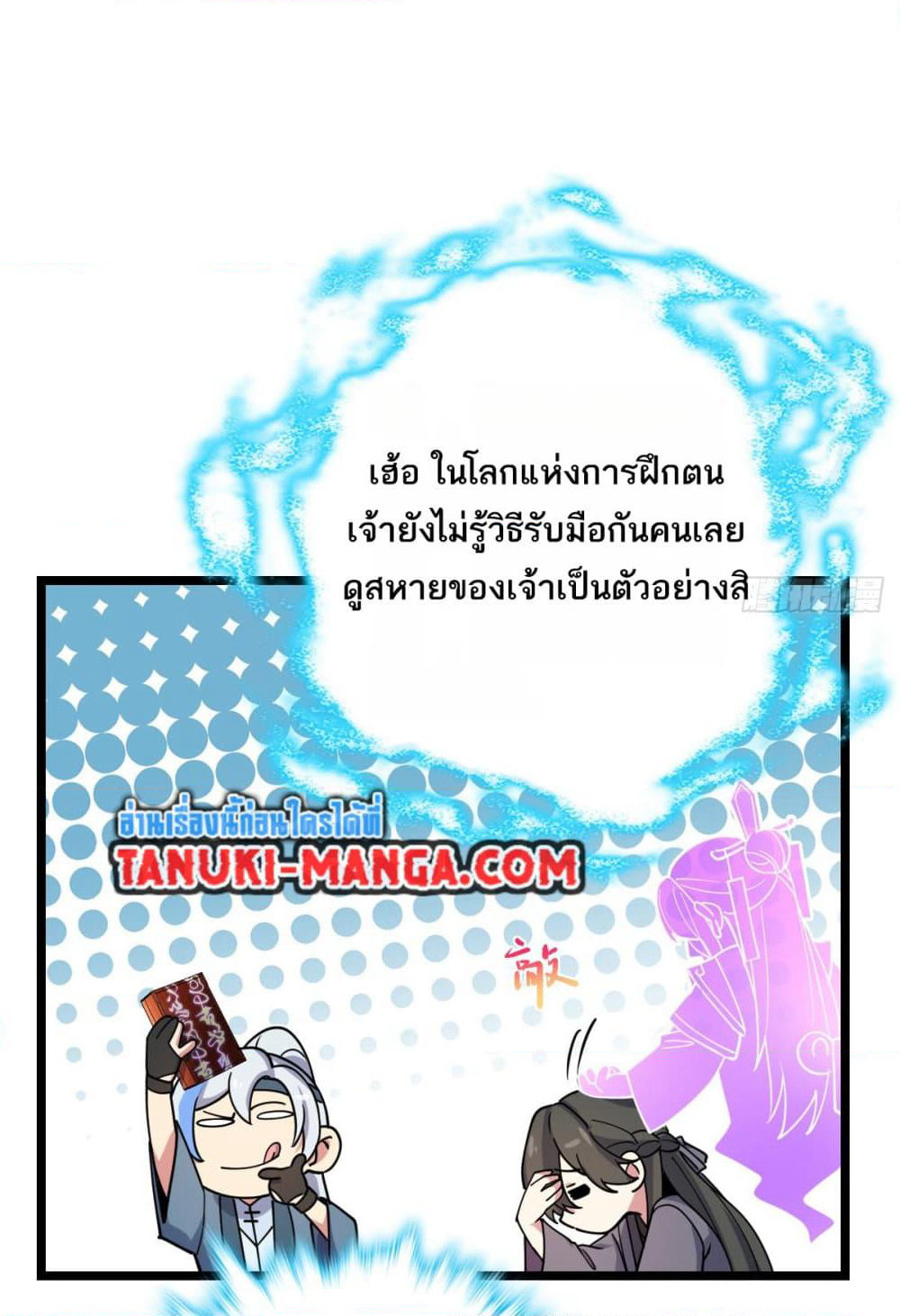 My Master Only Breaks Through Every Time the Limit Is Reached page 43