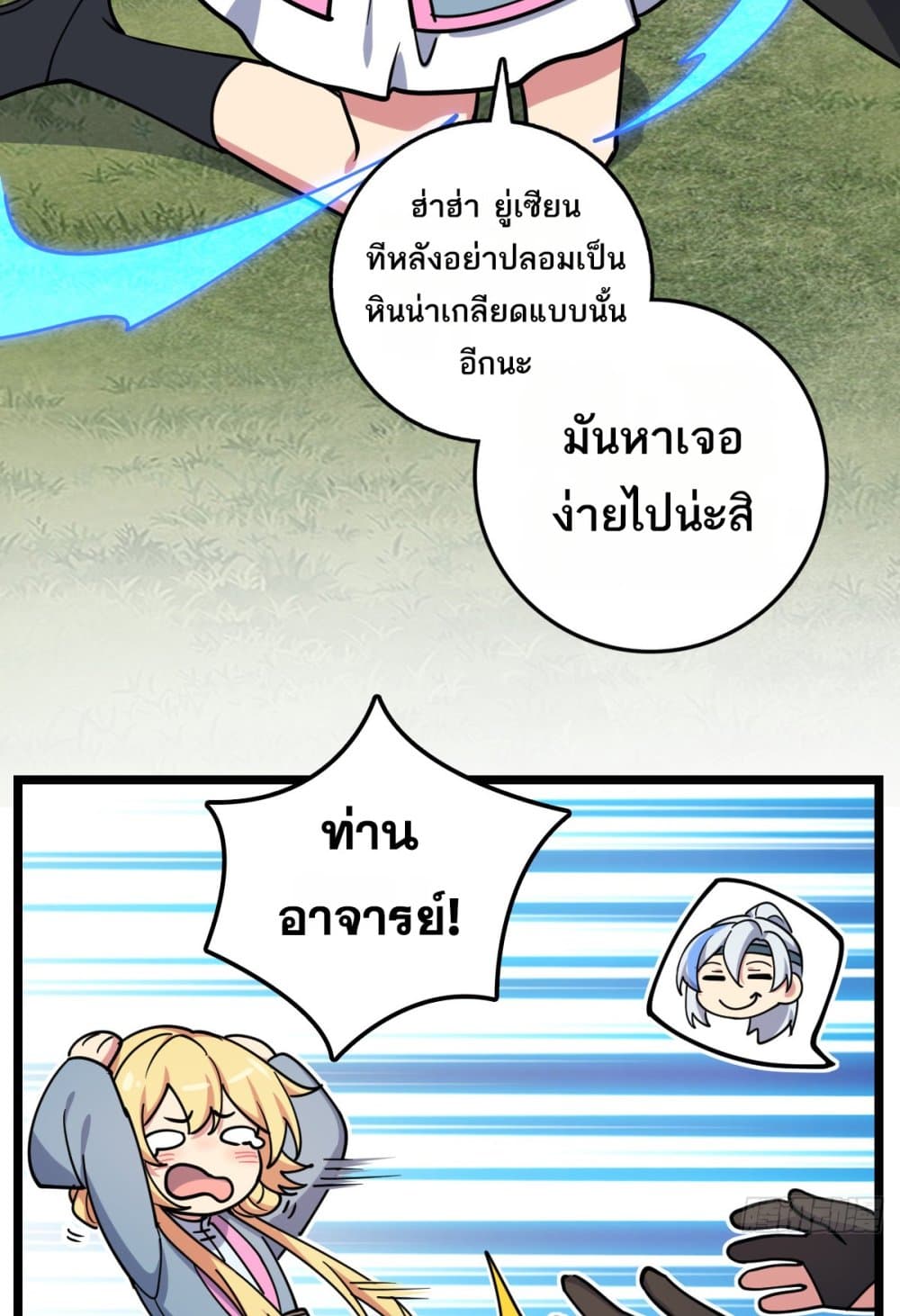 My Master Only Breaks Through Every Time the Limit Is Reached page 47