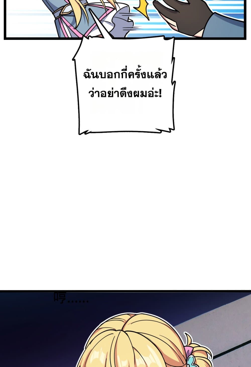 My Master Only Breaks Through Every Time the Limit Is Reached page 48
