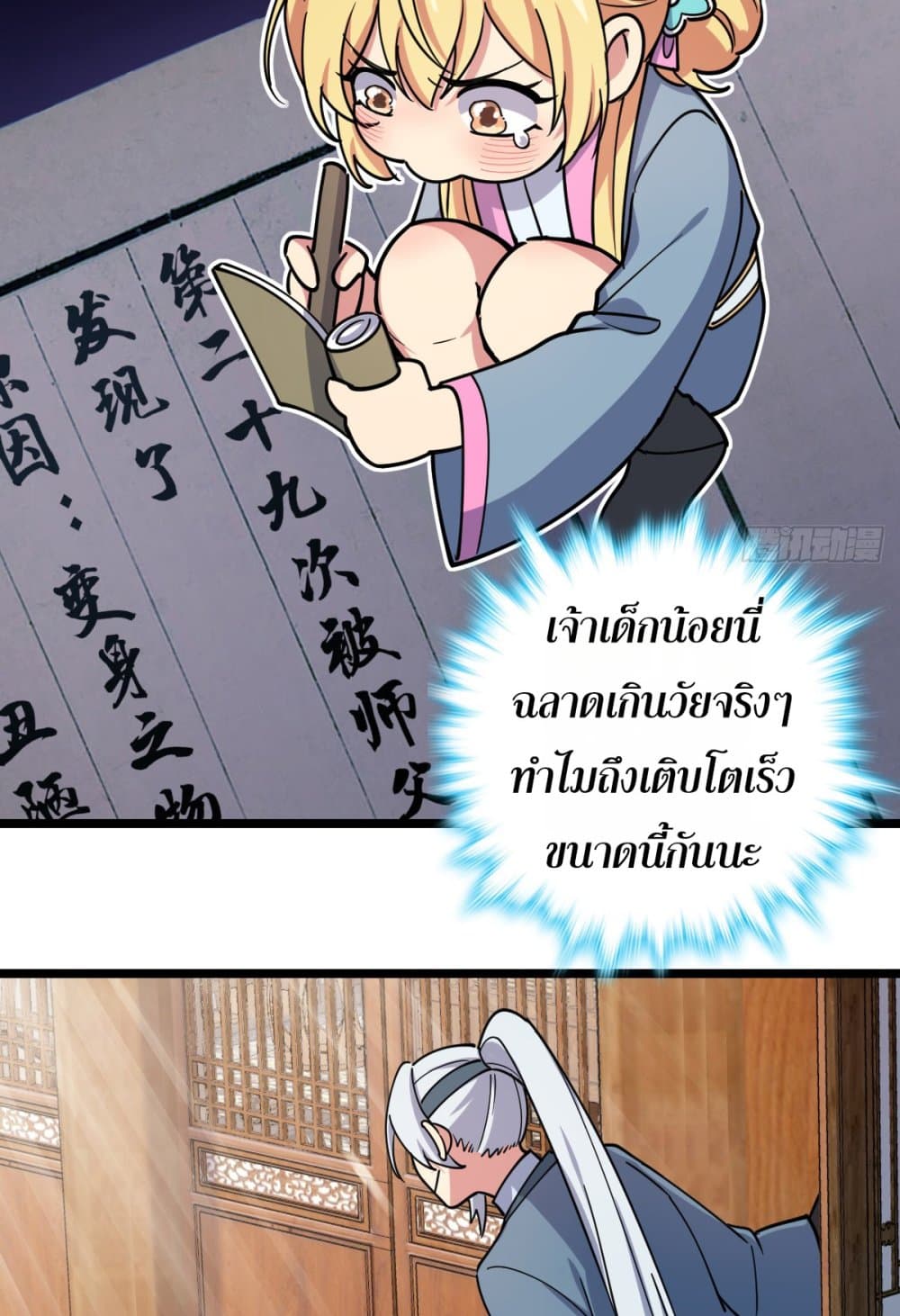 My Master Only Breaks Through Every Time the Limit Is Reached page 49