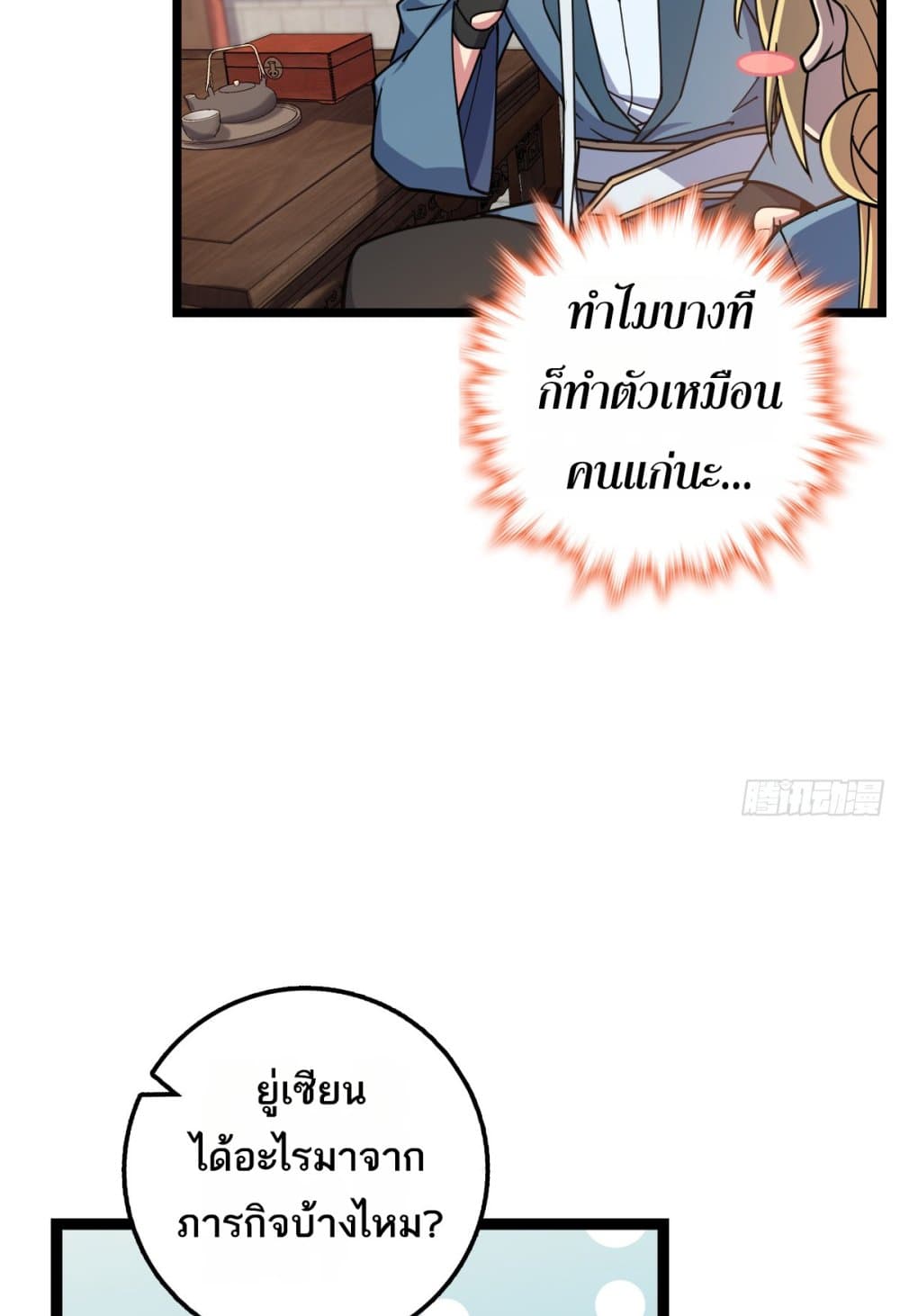 My Master Only Breaks Through Every Time the Limit Is Reached page 55