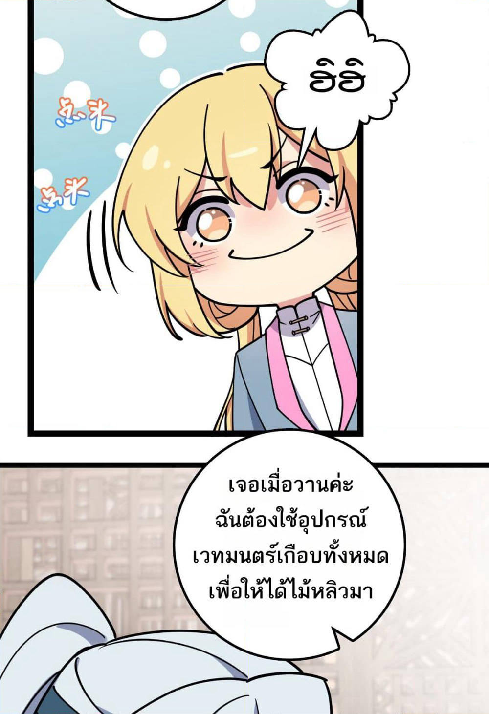 My Master Only Breaks Through Every Time the Limit Is Reached page 56