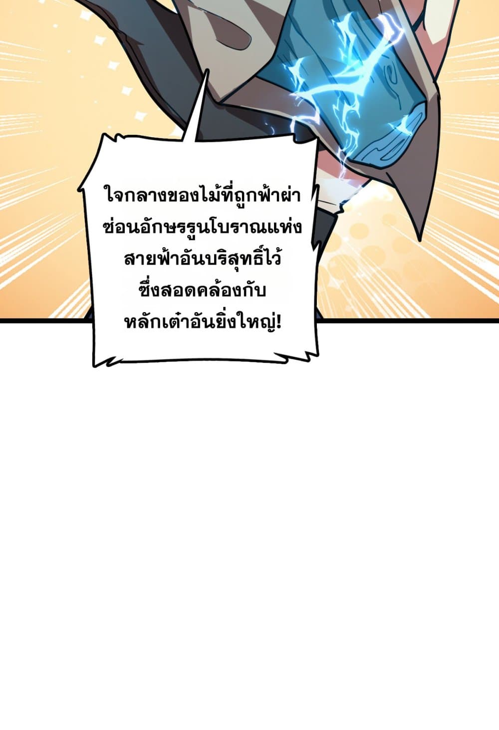 My Master Only Breaks Through Every Time the Limit Is Reached page 59