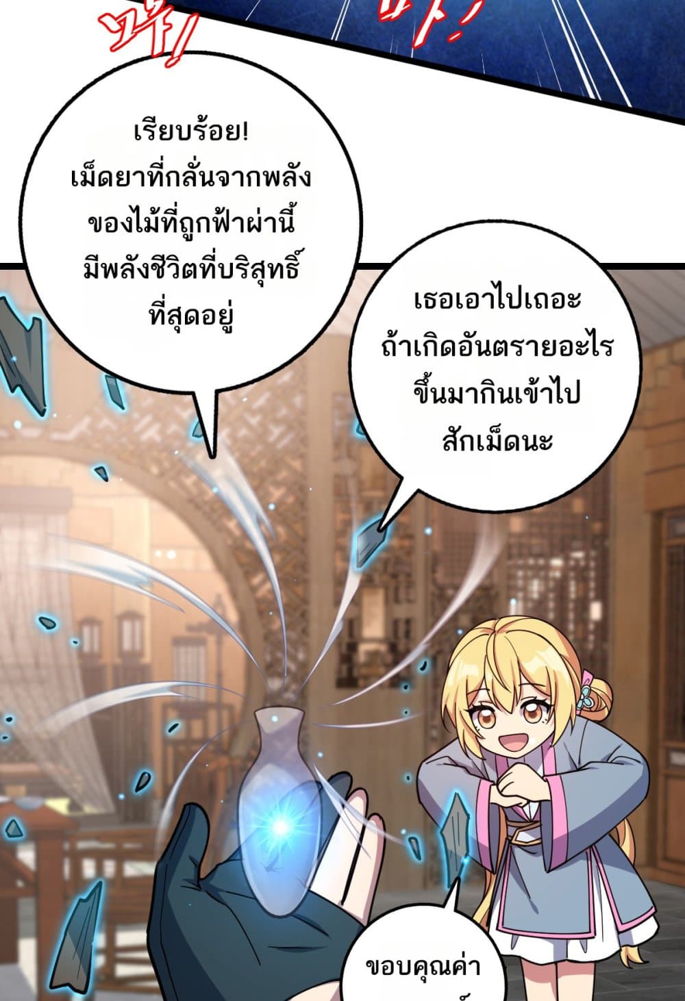 My Master Only Breaks Through Every Time the Limit Is Reached page 62