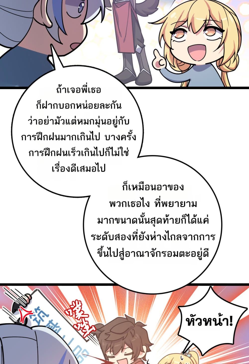 My Master Only Breaks Through Every Time the Limit Is Reached page 64