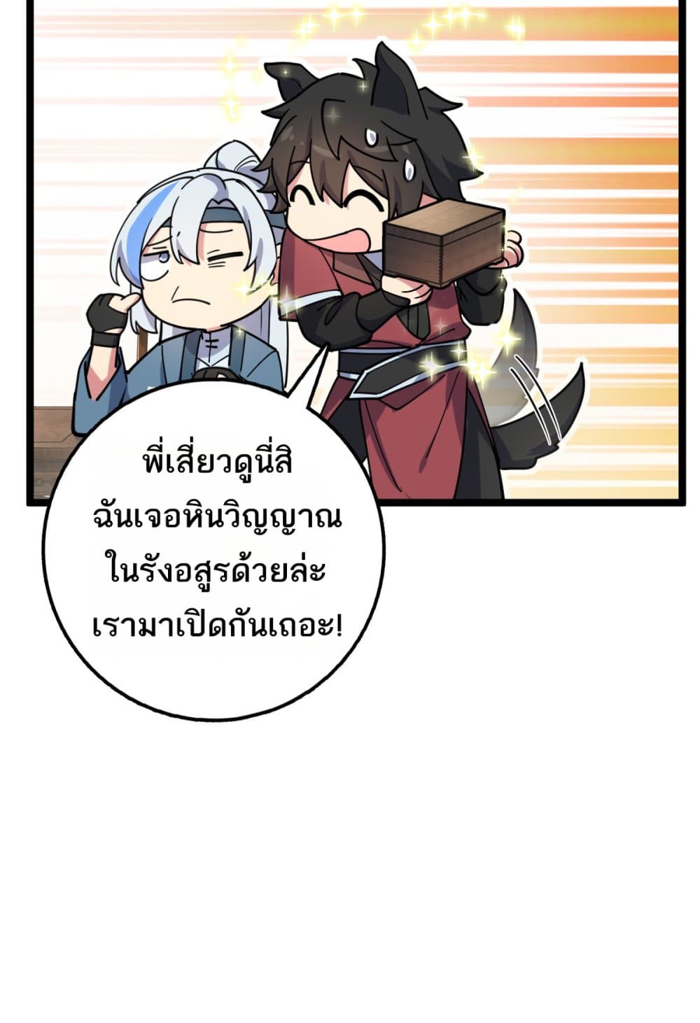 My Master Only Breaks Through Every Time the Limit Is Reached page 69