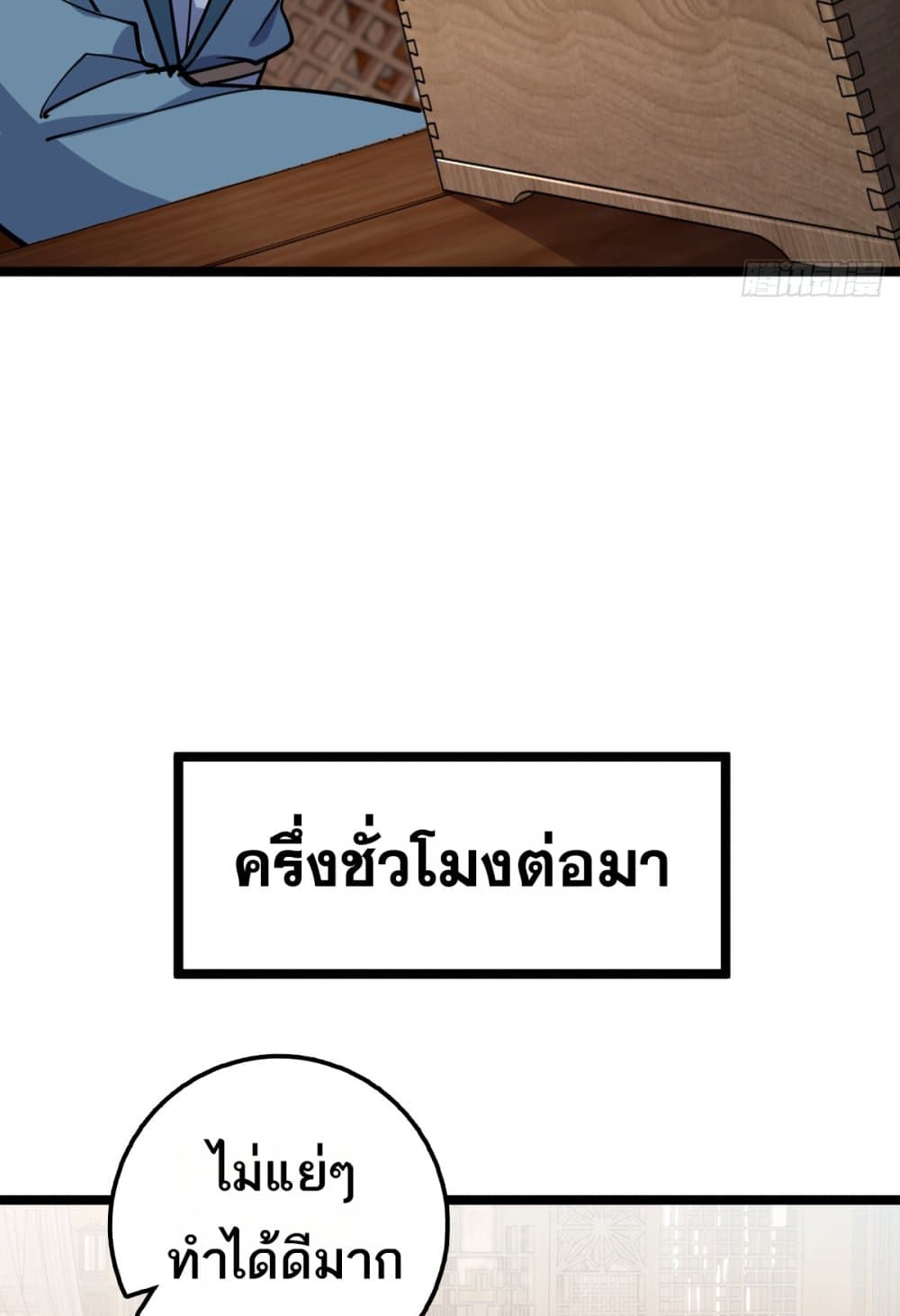 My Master Only Breaks Through Every Time the Limit Is Reached page 71
