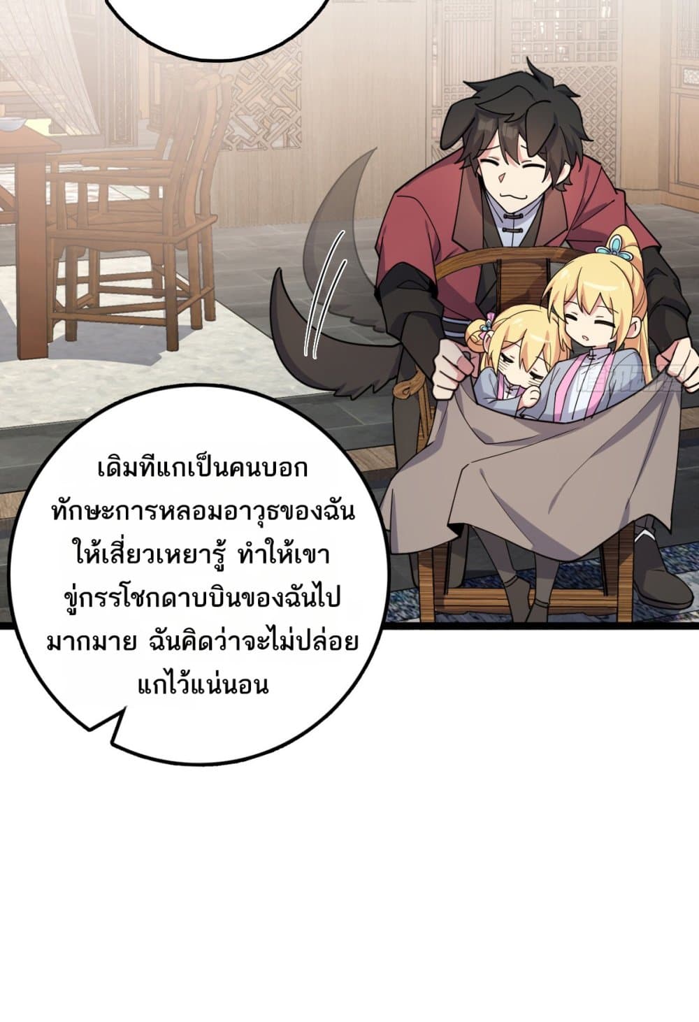 My Master Only Breaks Through Every Time the Limit Is Reached page 72