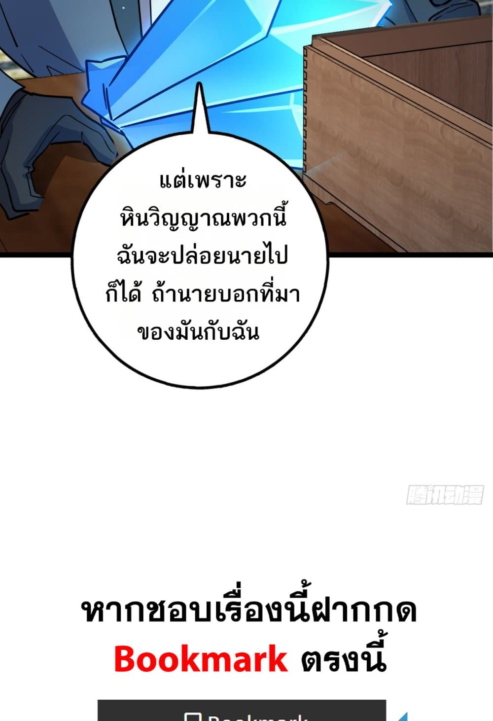 My Master Only Breaks Through Every Time the Limit Is Reached page 74